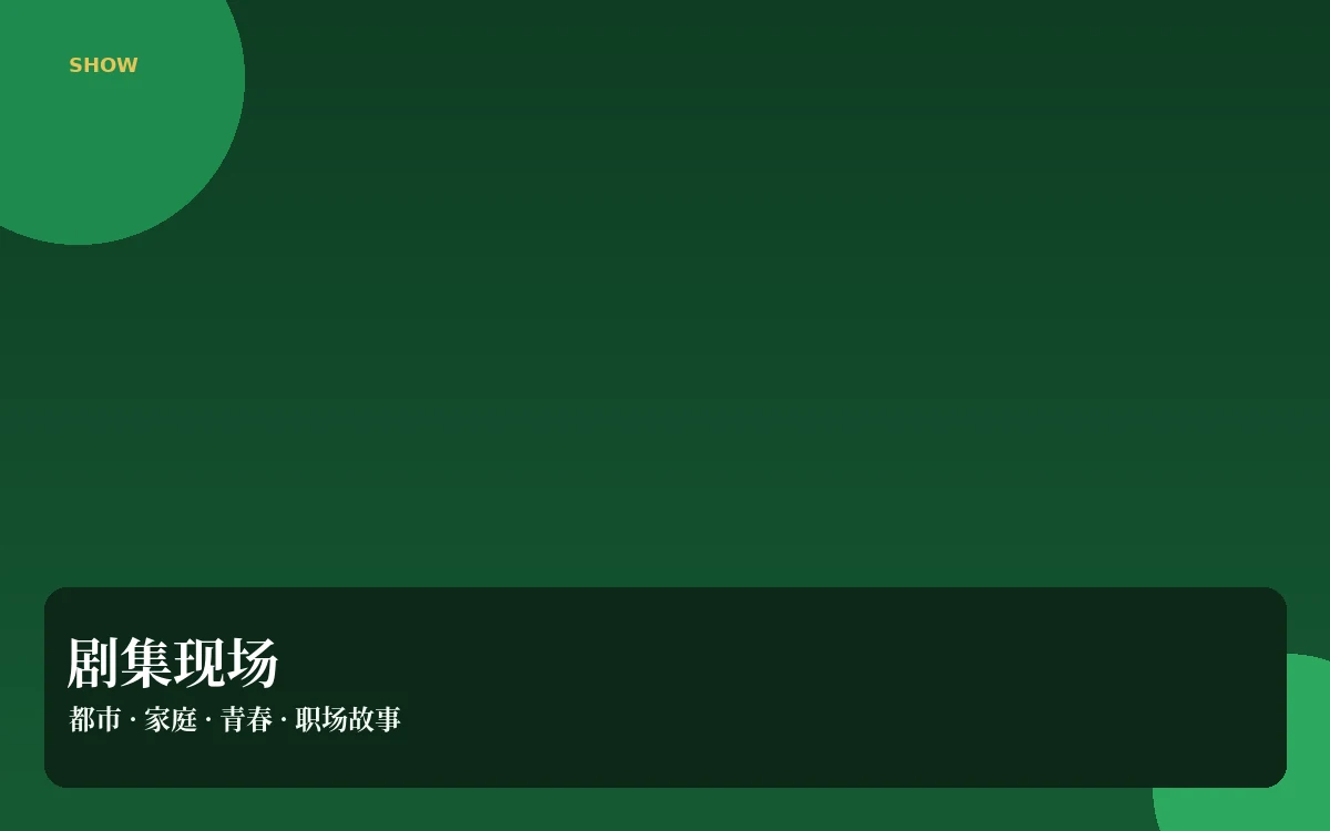 连播间
